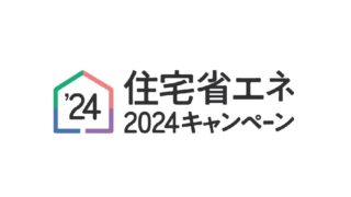 住宅省エネ2024キャンペーンロゴ