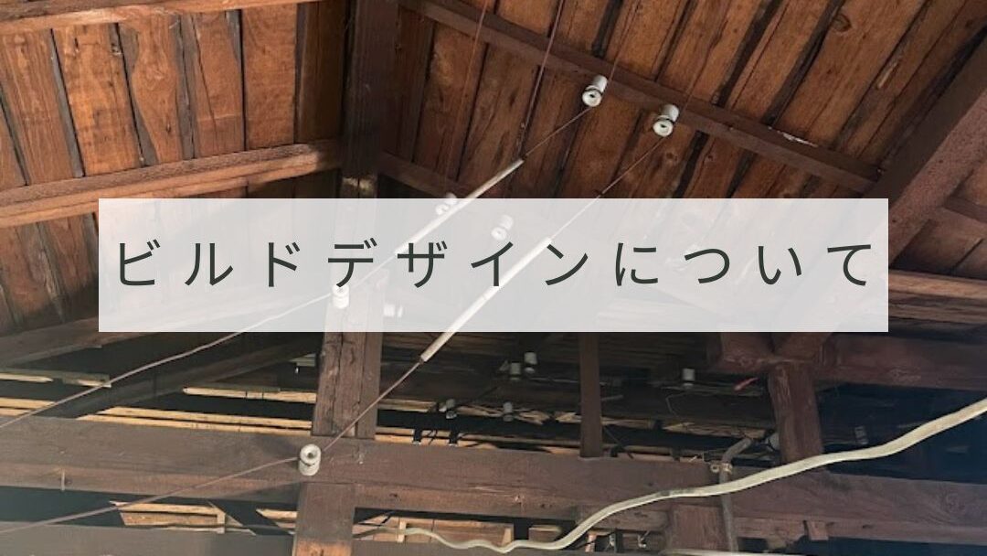HOMEメニュービルドデザインについて