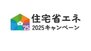 省エネ2025CPロゴ
