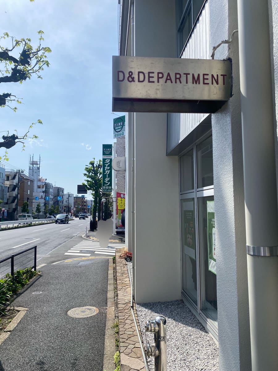 環八沿いの入り口