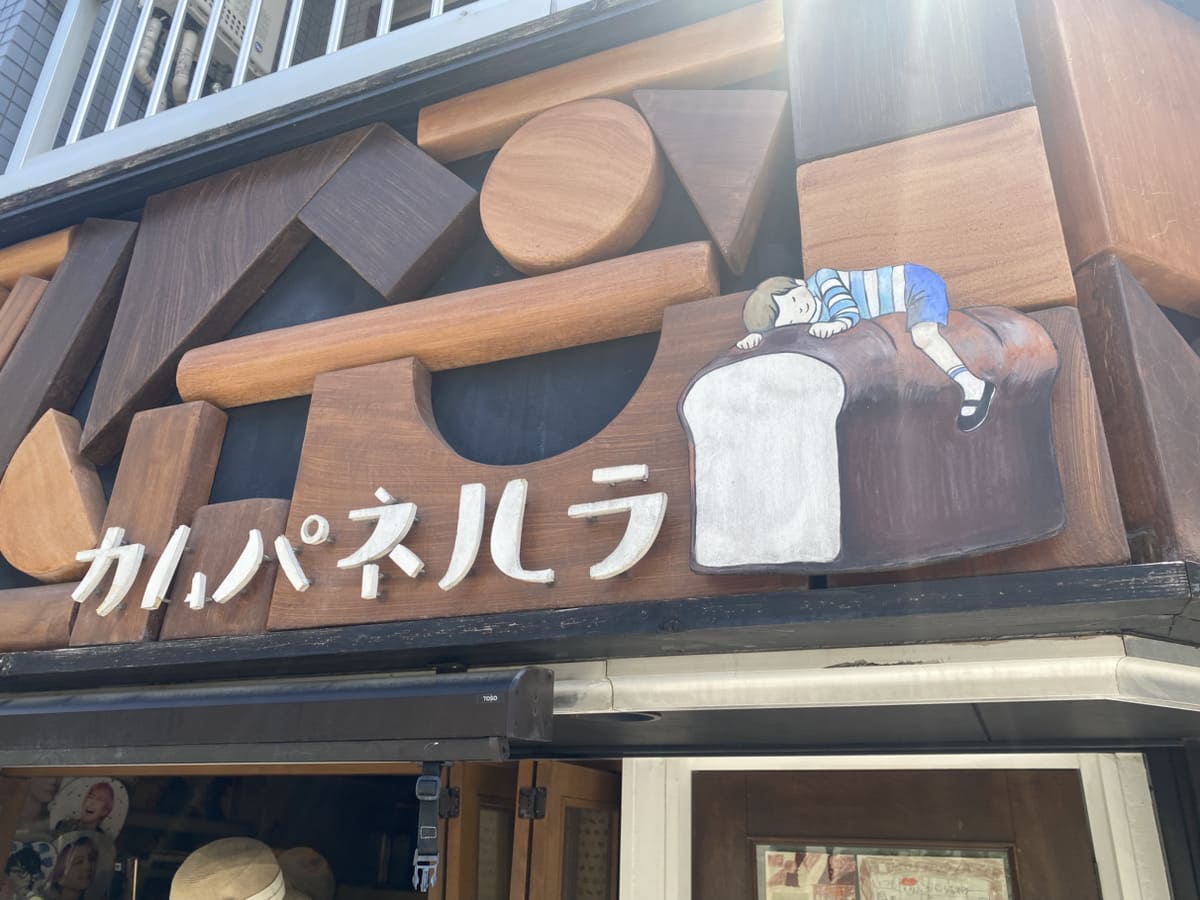 カムパネルラ看板